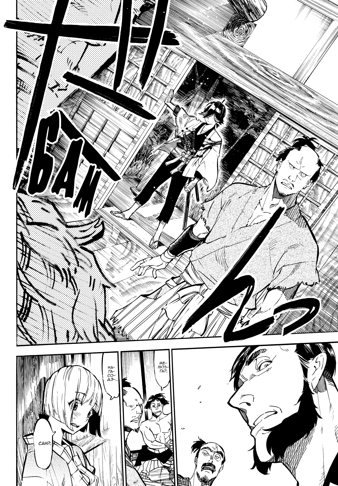 Mononote: Edo Kiketsu Ninja Emaki Бремя синоби 第44页