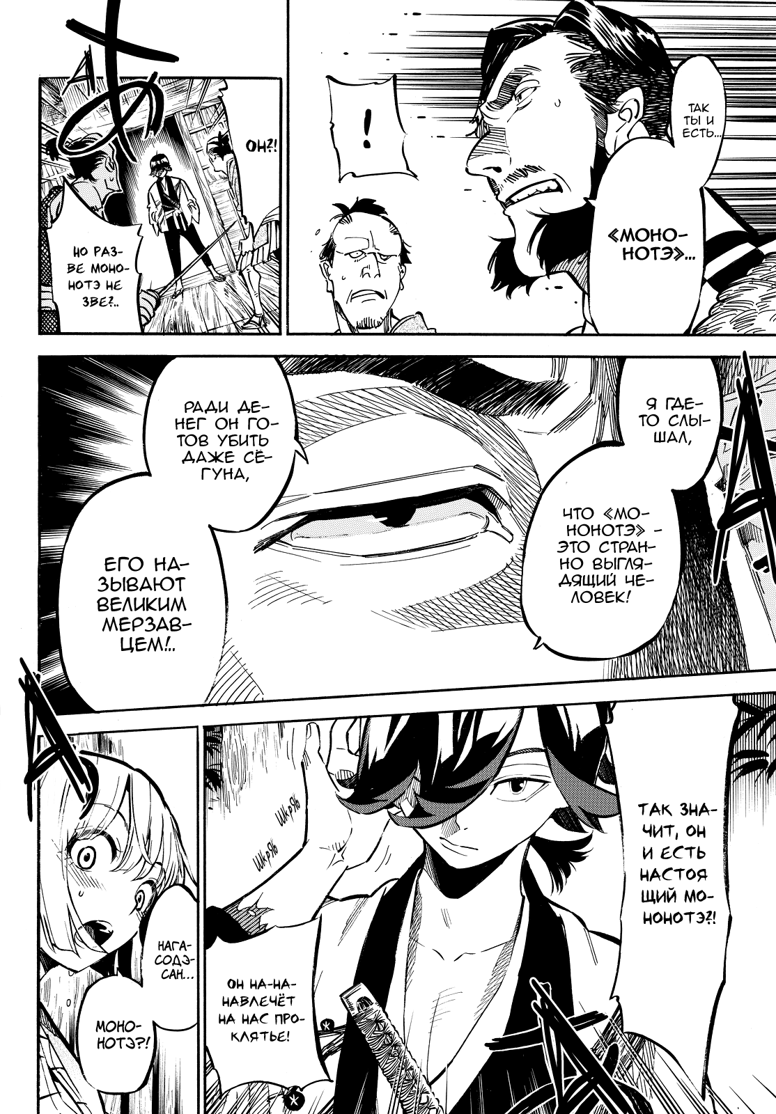 Mononote: Edo Kiketsu Ninja Emaki Бремя синоби 第46页