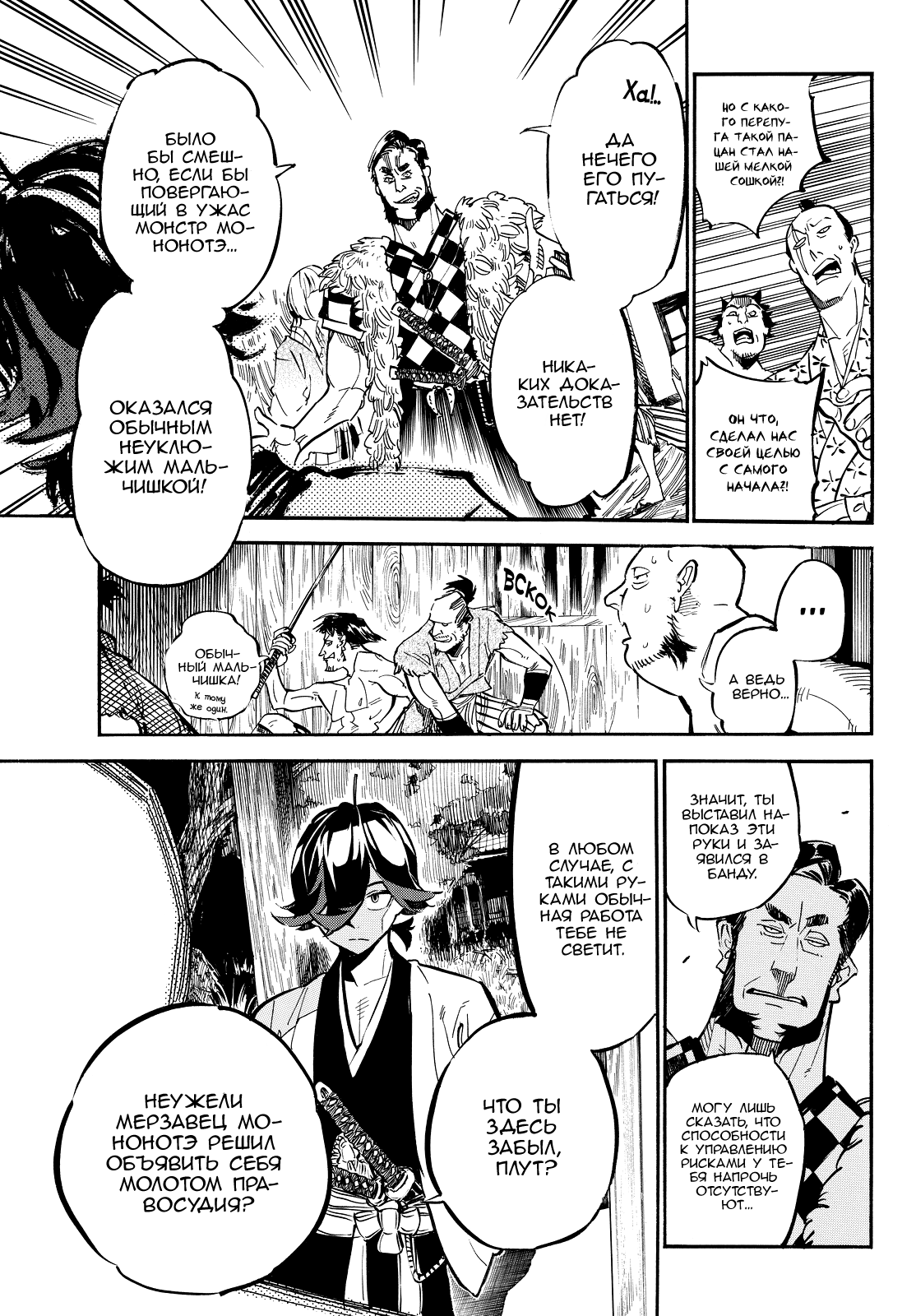 Mononote: Edo Kiketsu Ninja Emaki Бремя синоби 第47页