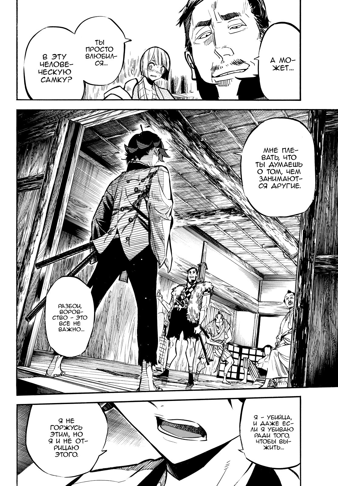 Mononote: Edo Kiketsu Ninja Emaki Бремя синоби 第48页