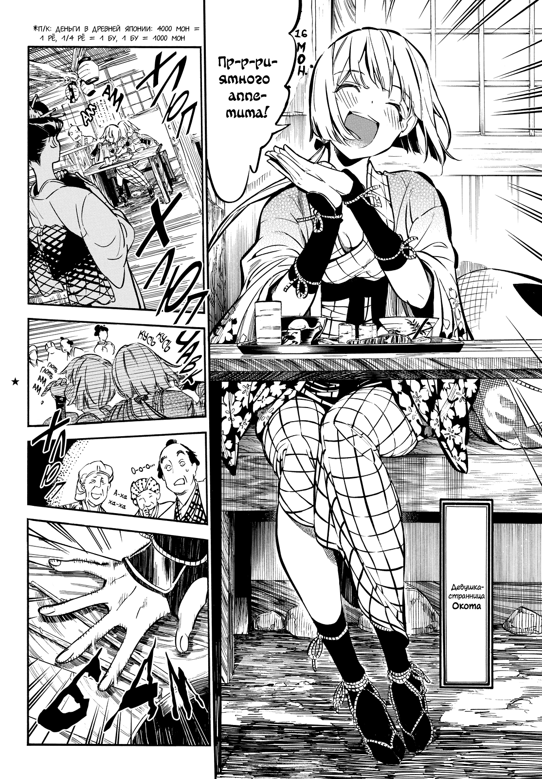 Mononote: Edo Kiketsu Ninja Emaki Бремя синоби 第6页