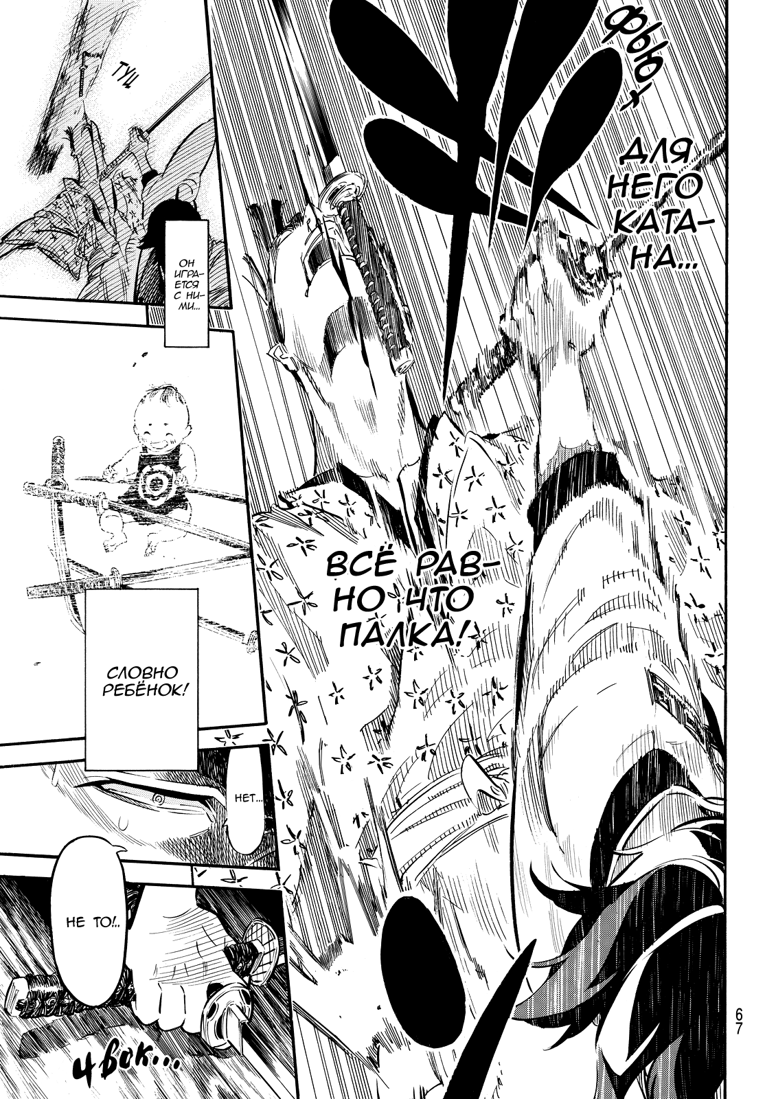 Mononote: Edo Kiketsu Ninja Emaki Бремя синоби 第57页