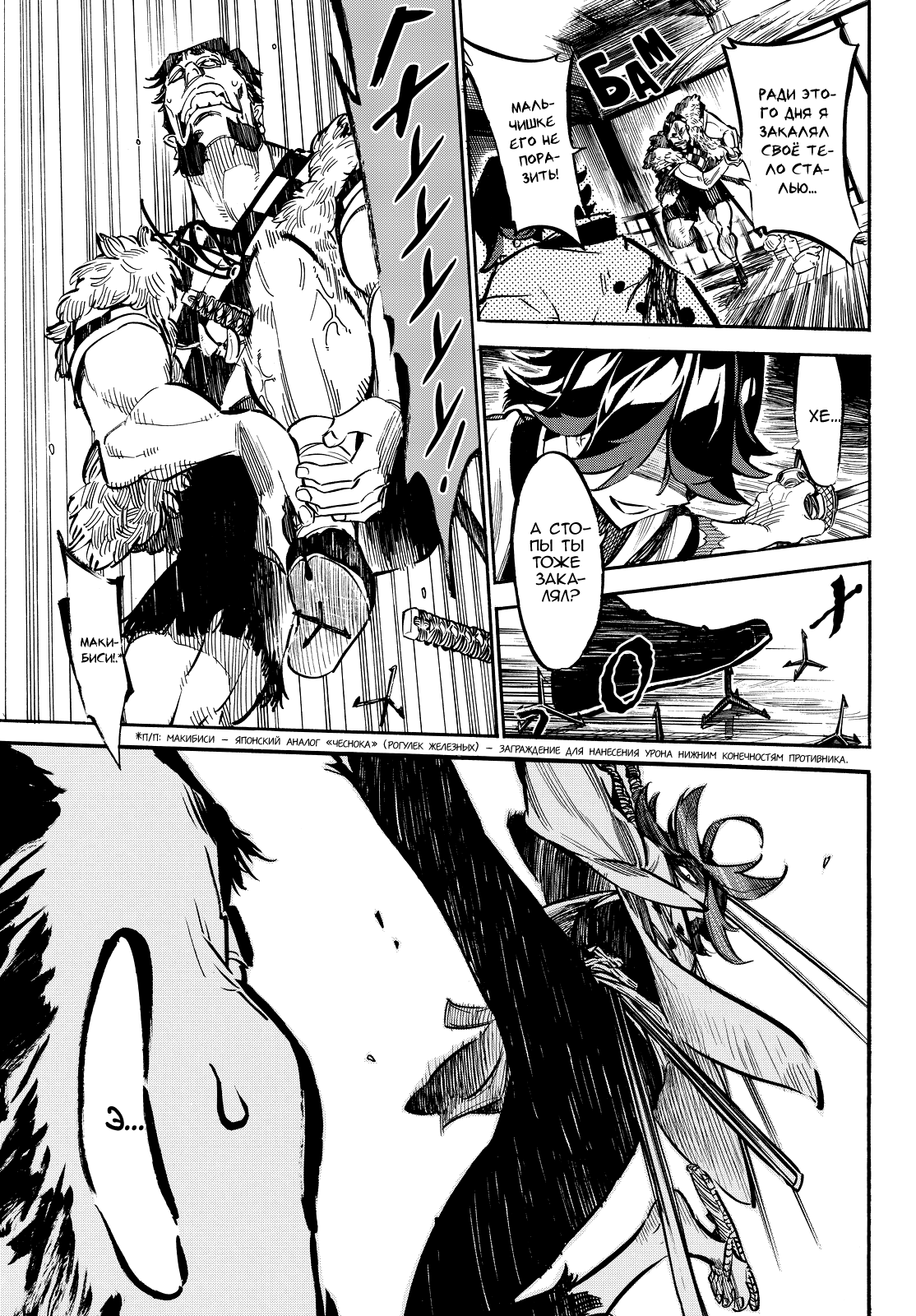 Mononote: Edo Kiketsu Ninja Emaki Бремя синоби 第59页