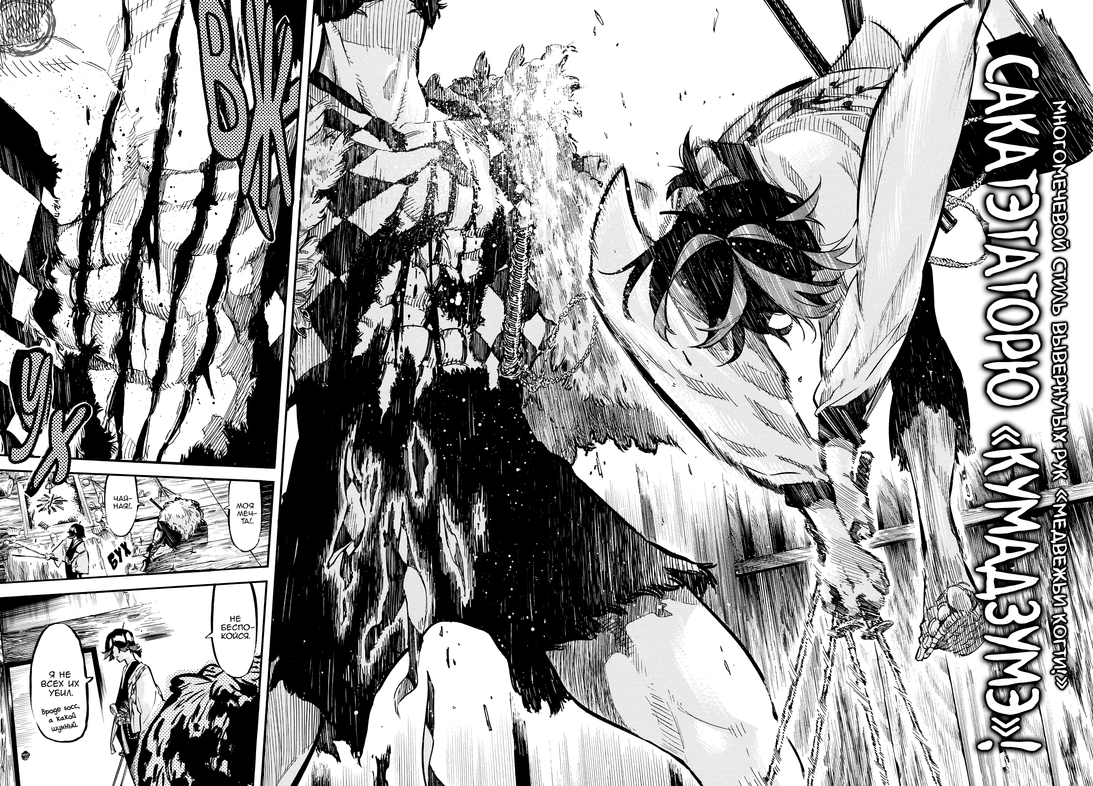 Mononote: Edo Kiketsu Ninja Emaki Бремя синоби 第60页
