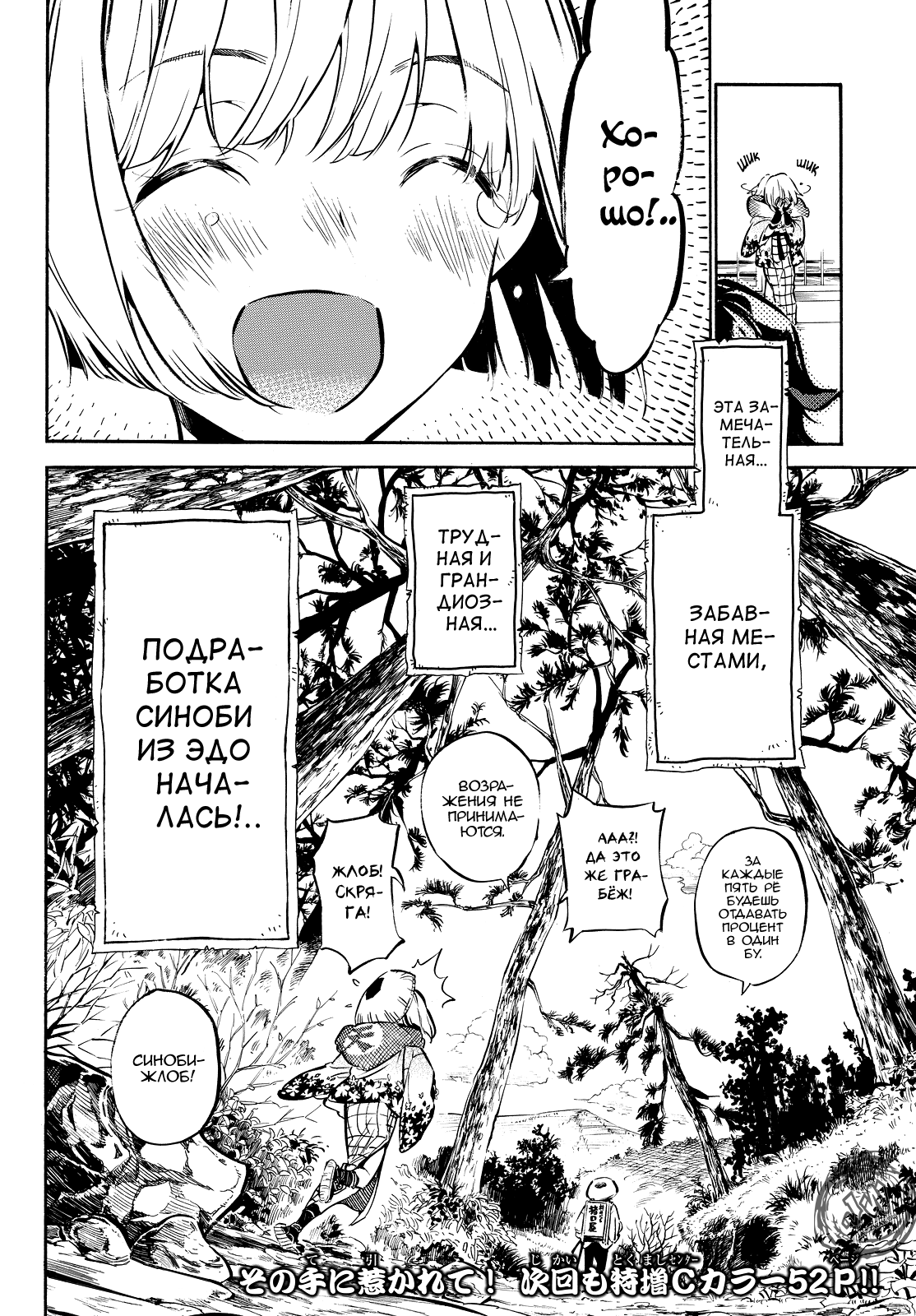 Mononote: Edo Kiketsu Ninja Emaki Бремя синоби 第65页
