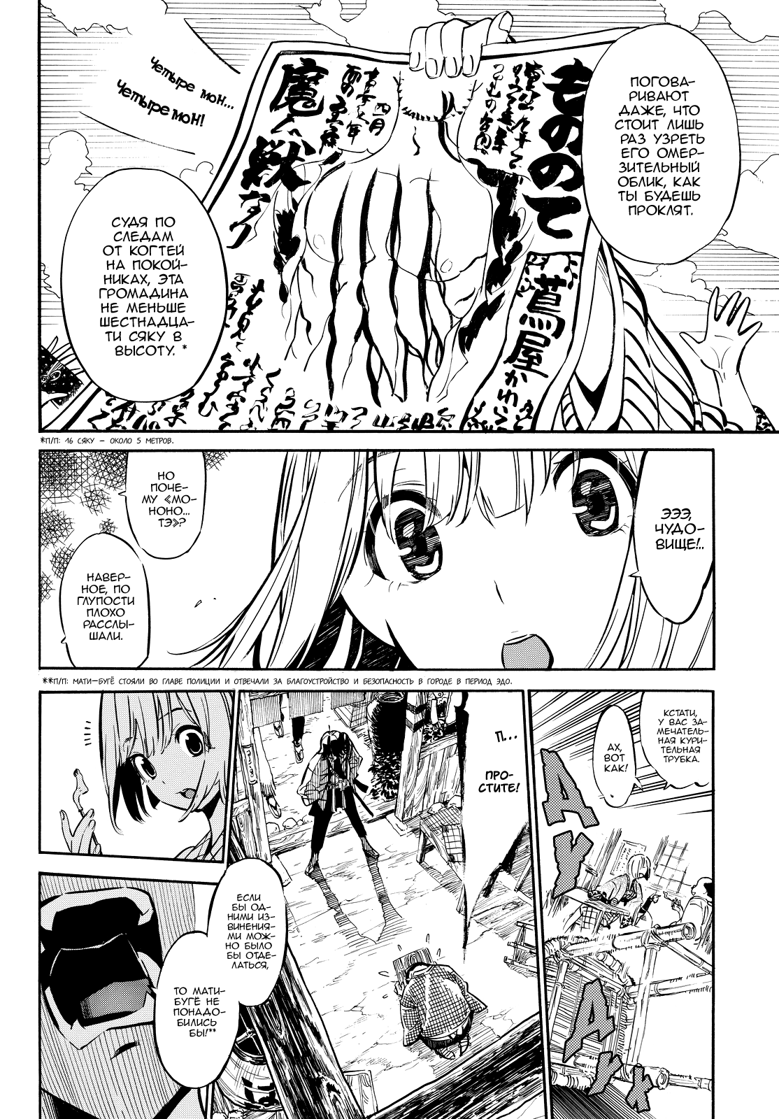 Mononote: Edo Kiketsu Ninja Emaki Бремя синоби 第8页
