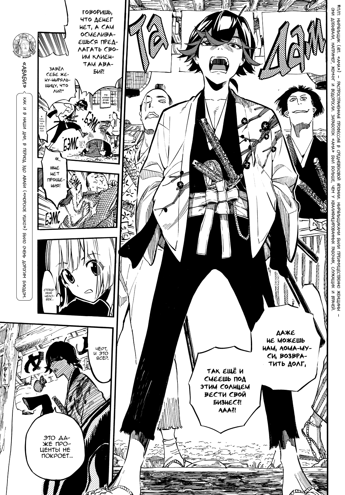 Mononote: Edo Kiketsu Ninja Emaki Бремя синоби 第9页