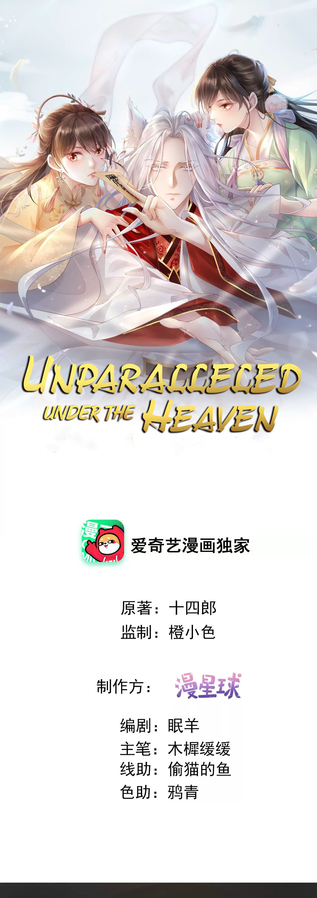 Tianxia Wushuang 第2页