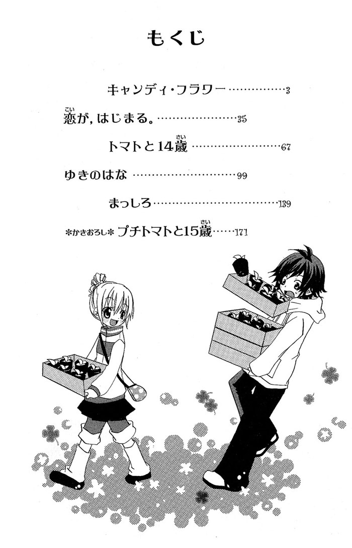 Candy Flower 第3页