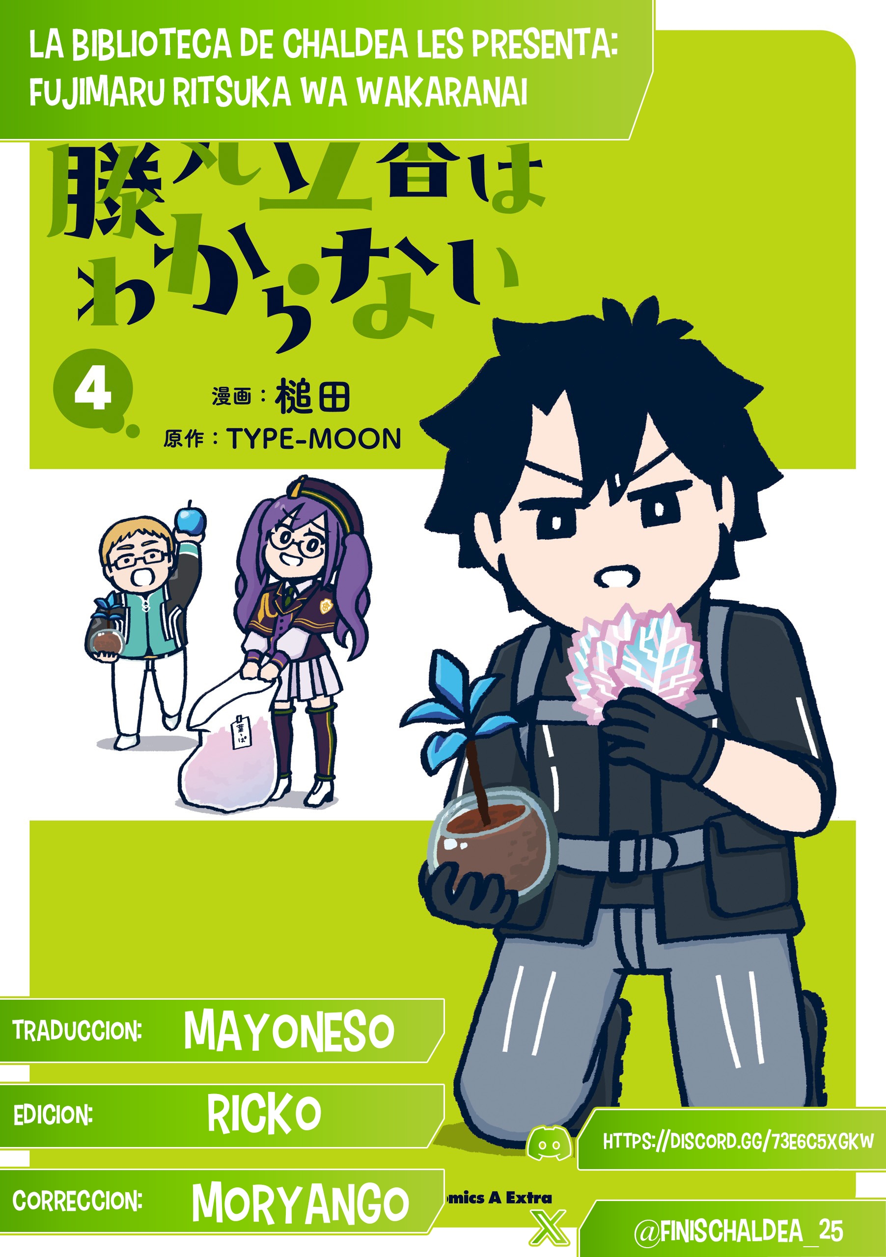 Fate/Grand Order: Fujimaru Ritsuka Doesn't Get it Vol. 1 Ch. 4 第1页