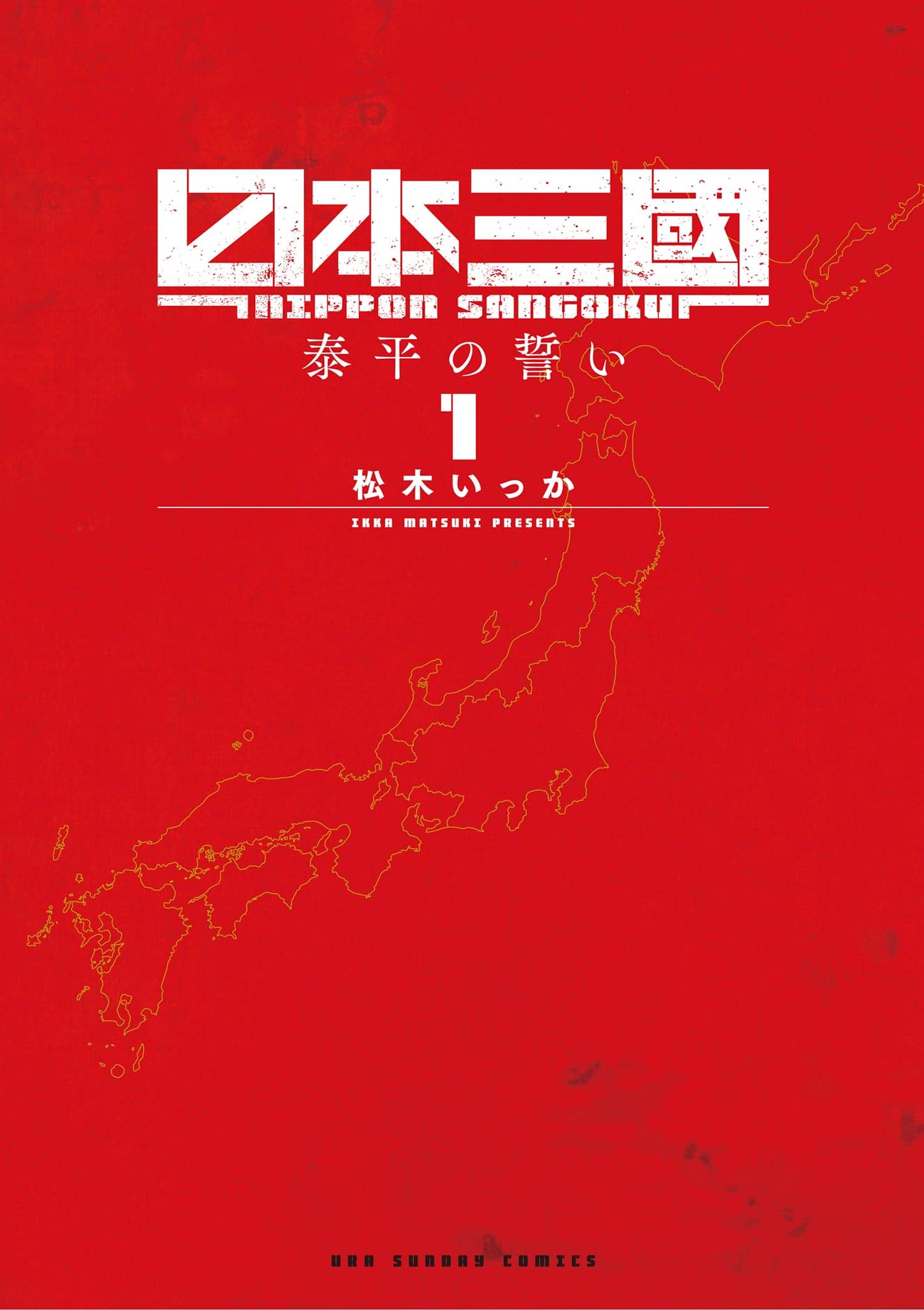 Nippon Sangoku 第1页
