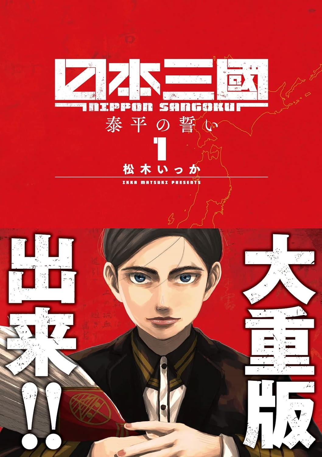 Nippon Sangoku 第2页