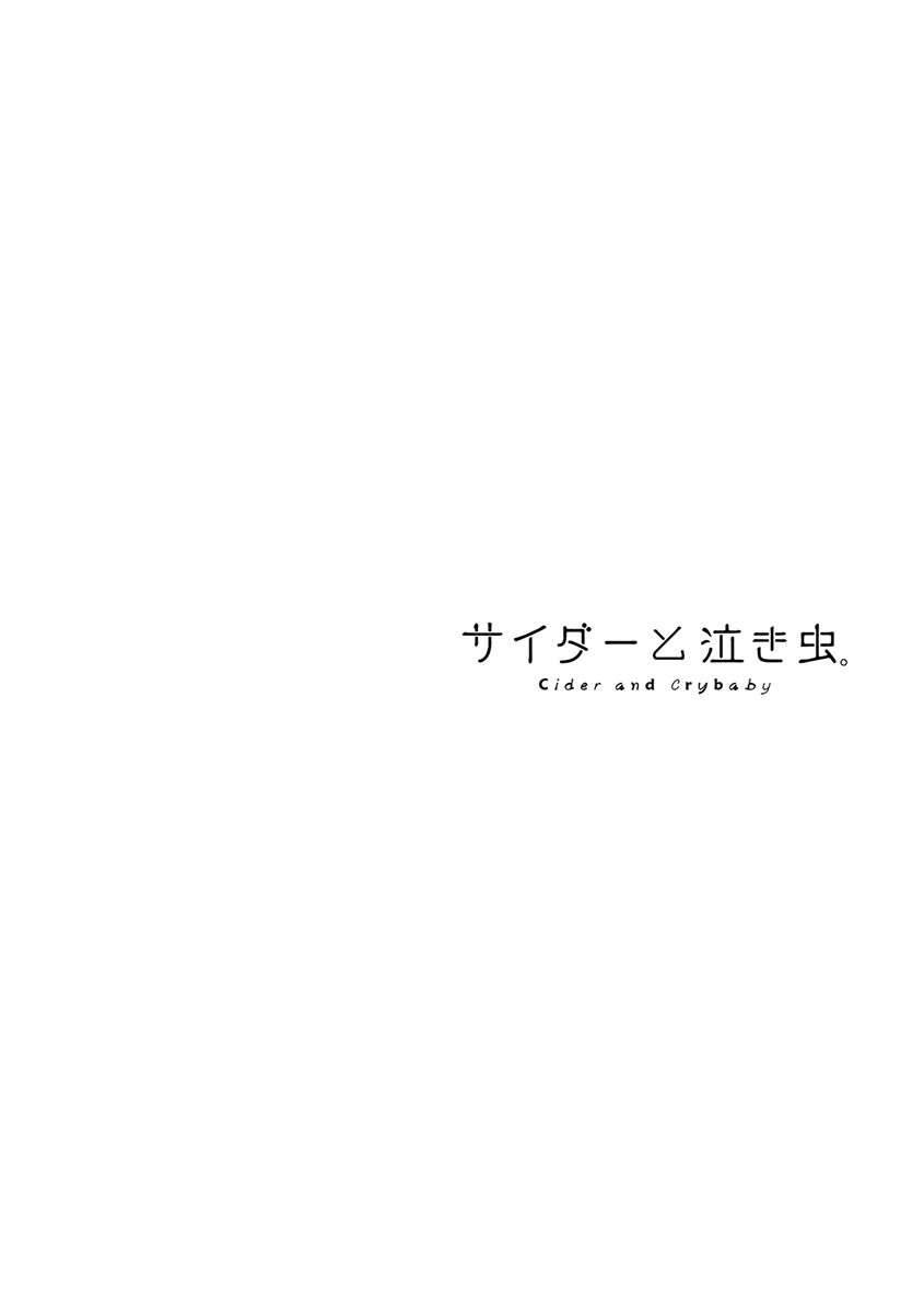 Cider to Nakimushi. A Dead-end, After All 第1页