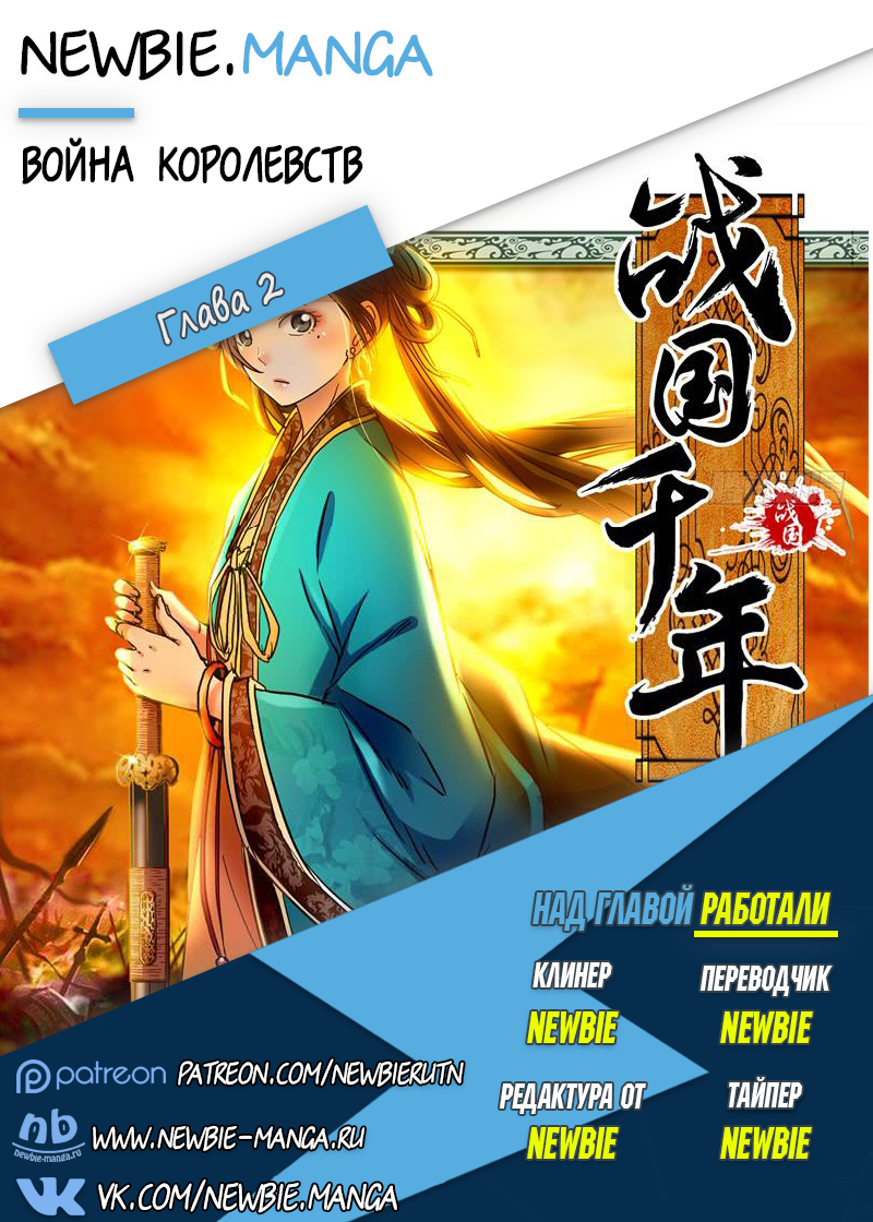 Millenniums of Warring States Отдать всю себя 第21页