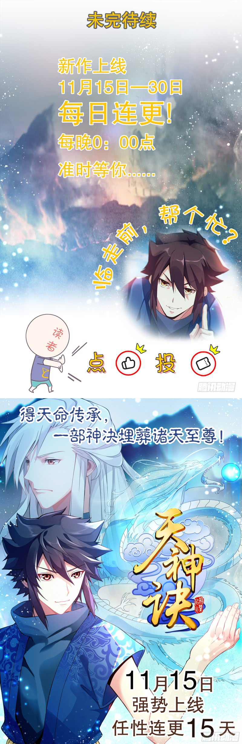 Heavenly God Mnemonic Ch. 6 第12页