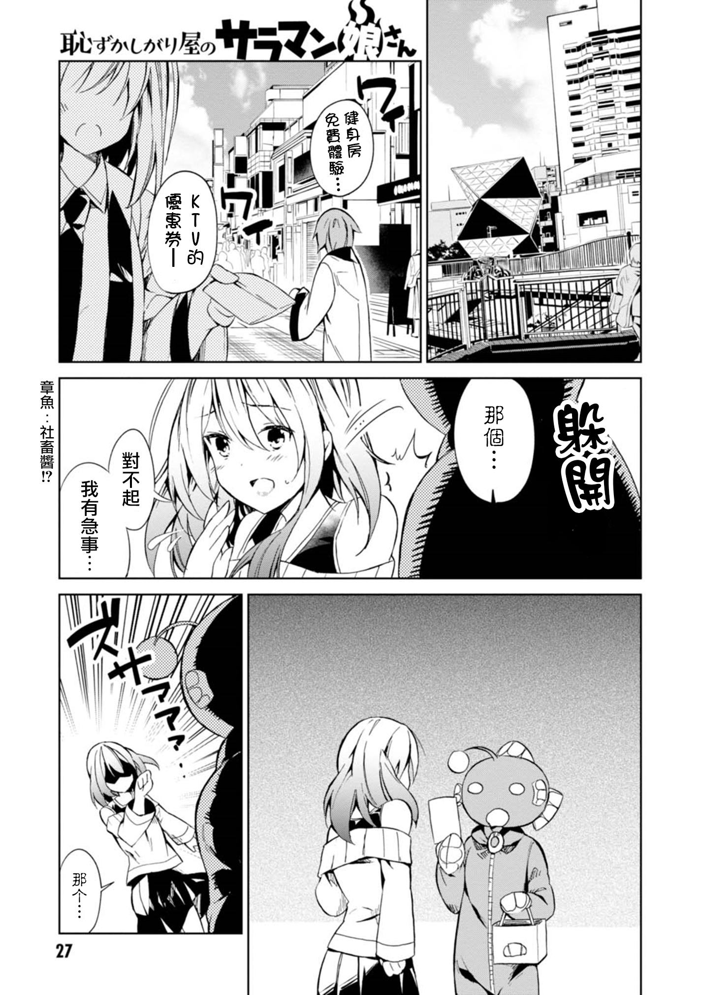 Hazukashigariya no Salamanko-san Vol. 1 Ch. 2 第1页