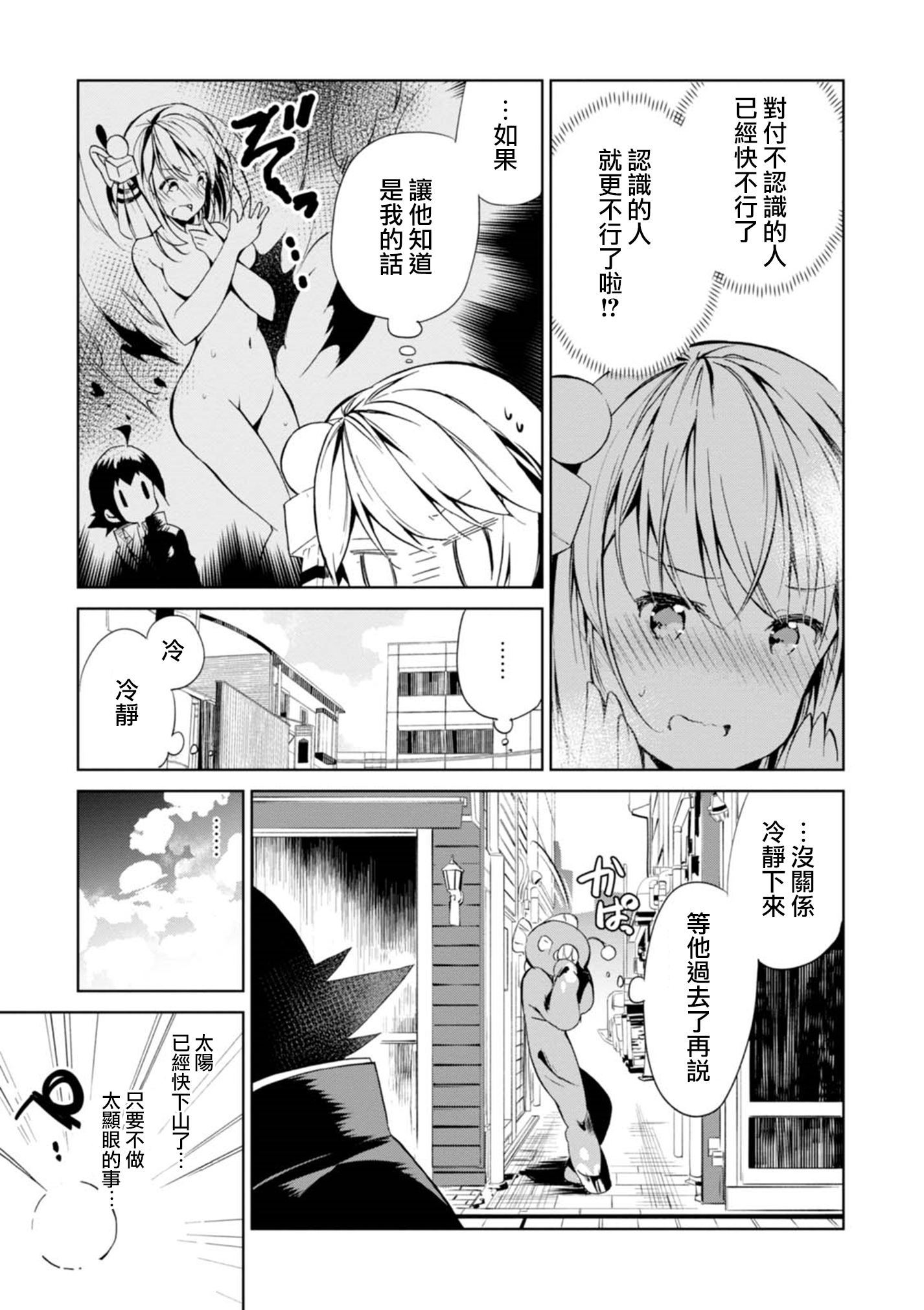 Hazukashigariya no Salamanko-san Vol. 1 Ch. 2 第11页