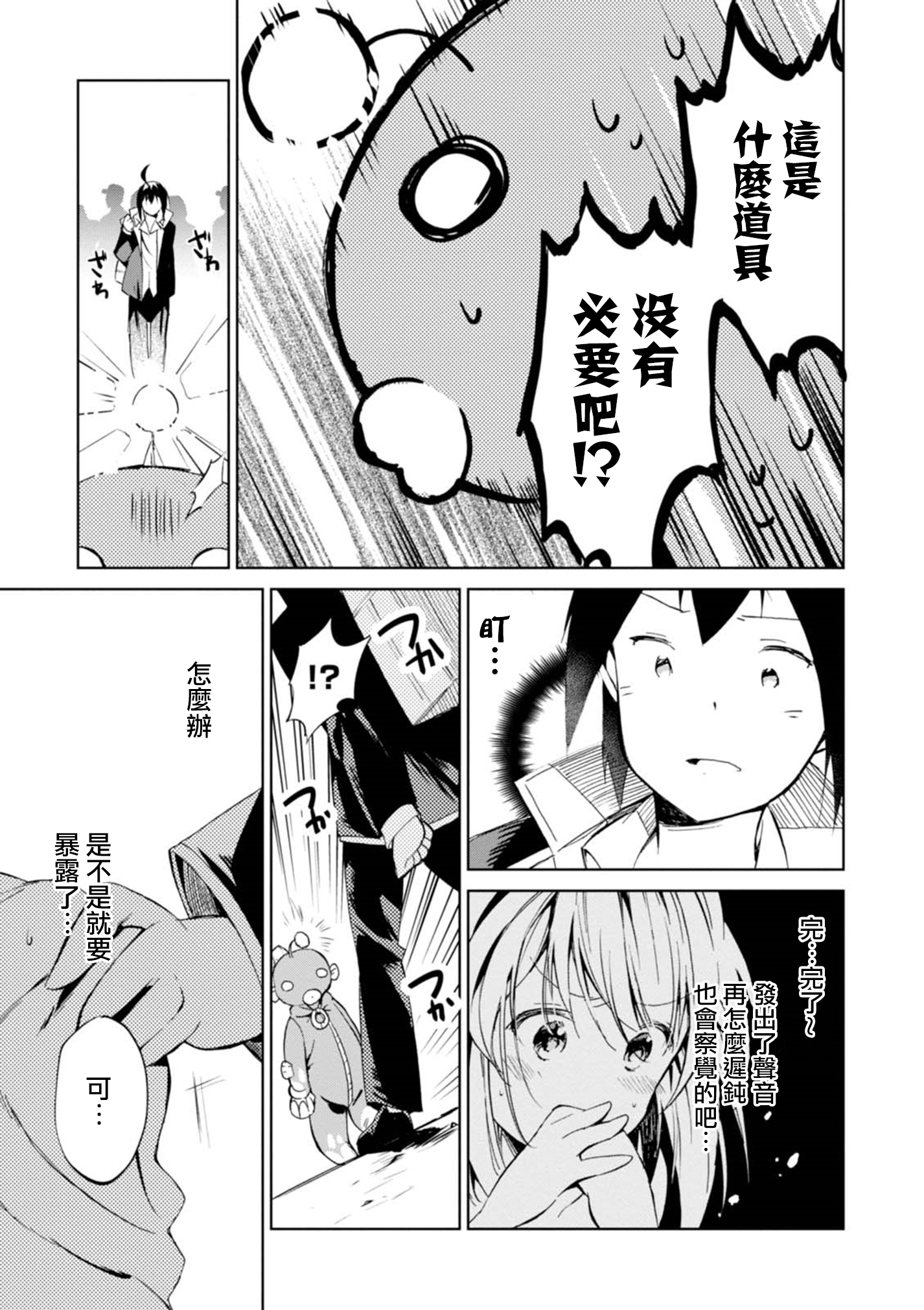 Hazukashigariya no Salamanko-san Vol. 1 Ch. 2 第13页