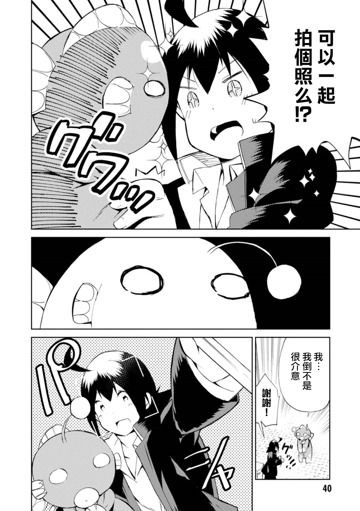 Hazukashigariya no Salamanko-san Vol. 1 Ch. 2 第14页
