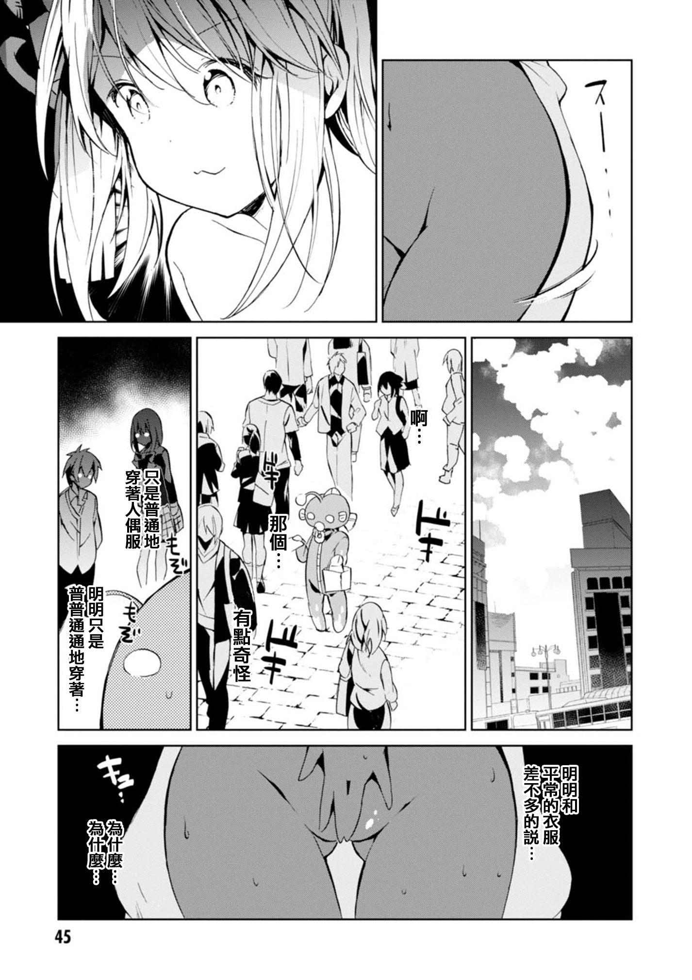 Hazukashigariya no Salamanko-san Vol. 1 Ch. 2 第19页