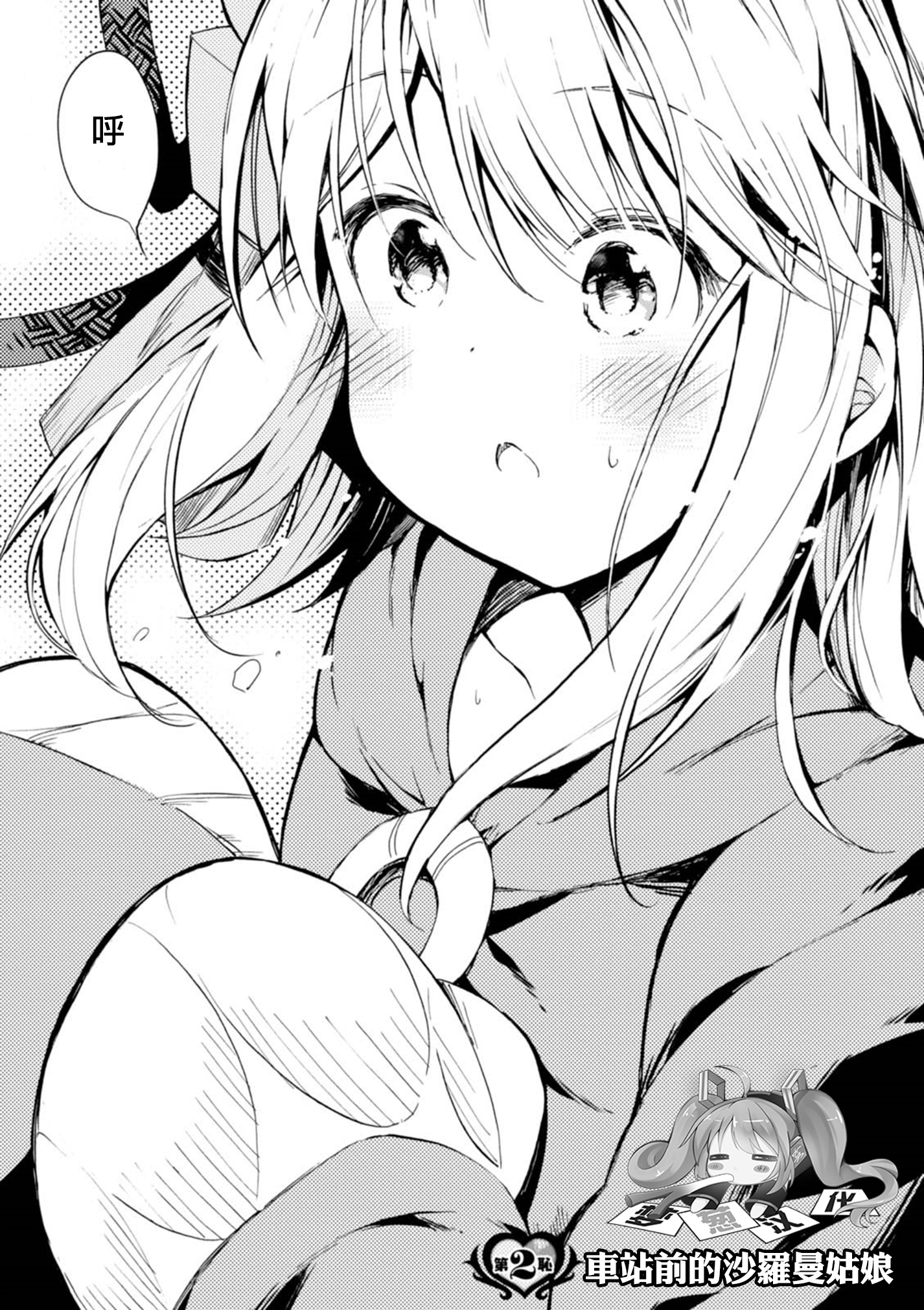 Hazukashigariya no Salamanko-san Vol. 1 Ch. 2 第3页