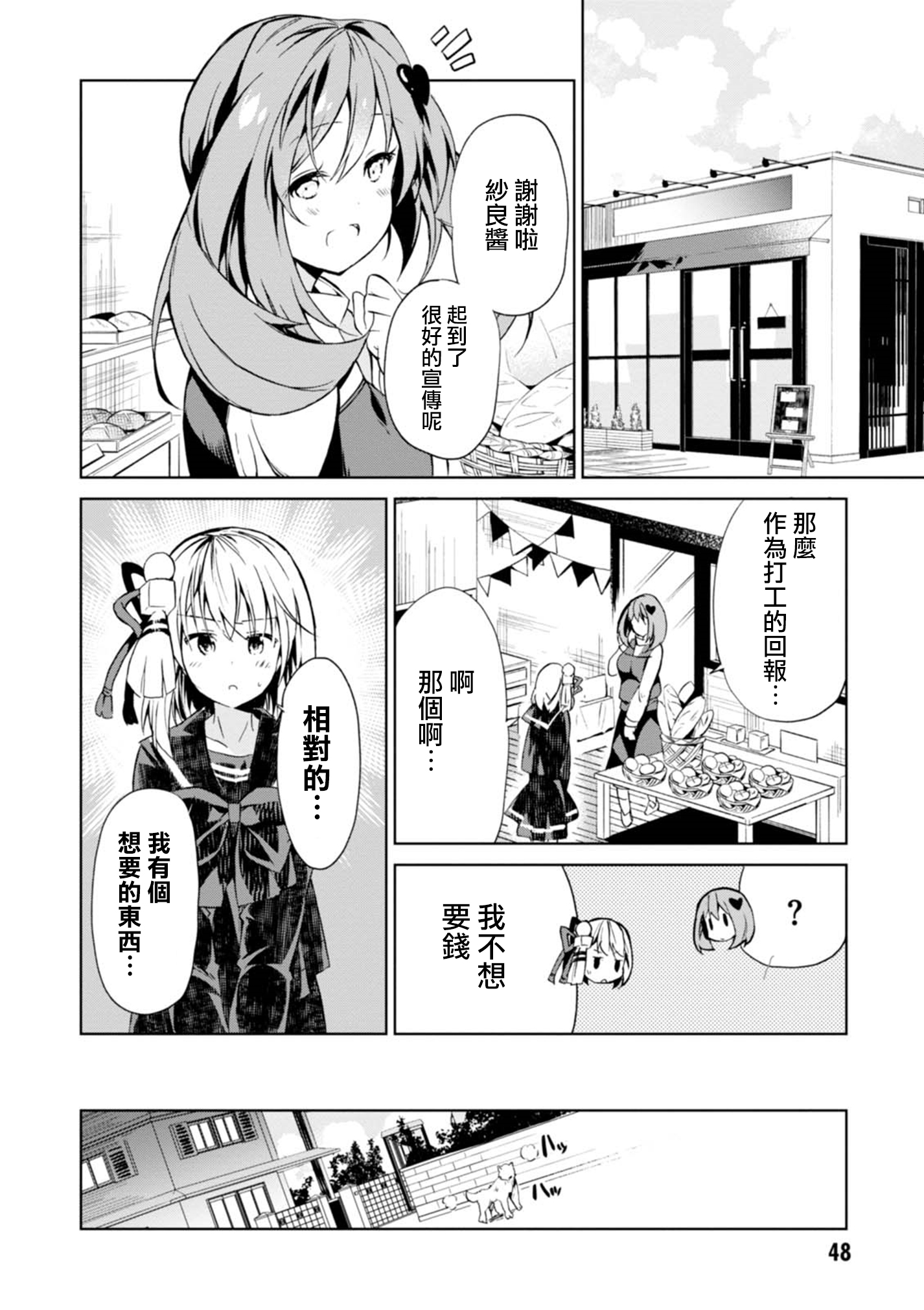 Hazukashigariya no Salamanko-san Vol. 1 Ch. 2 第21页