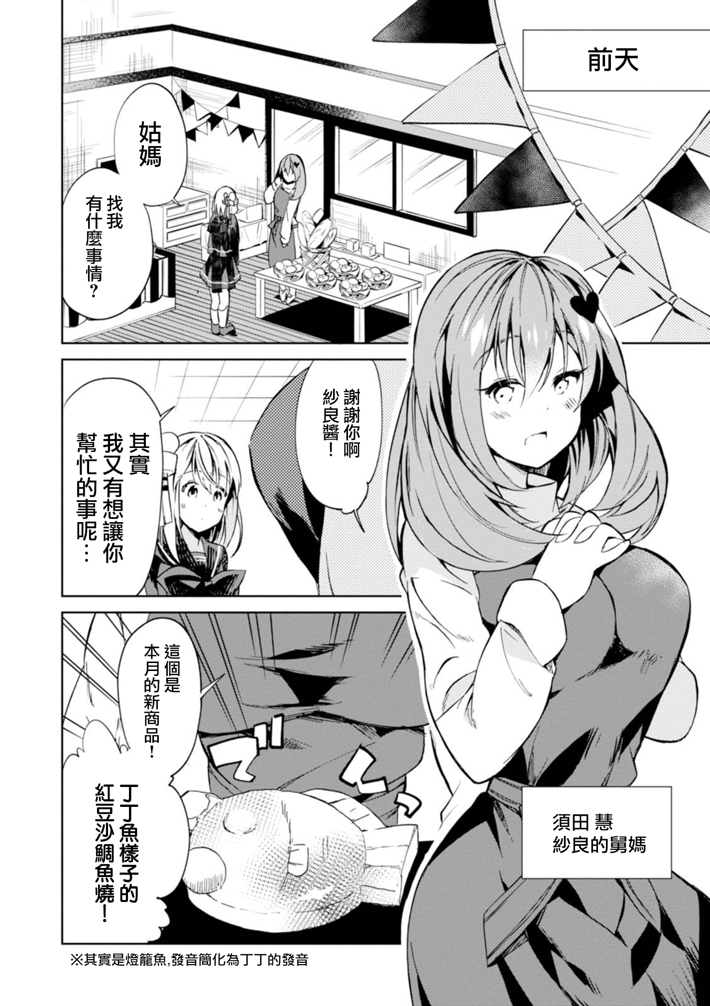 Hazukashigariya no Salamanko-san Vol. 1 Ch. 2 第4页