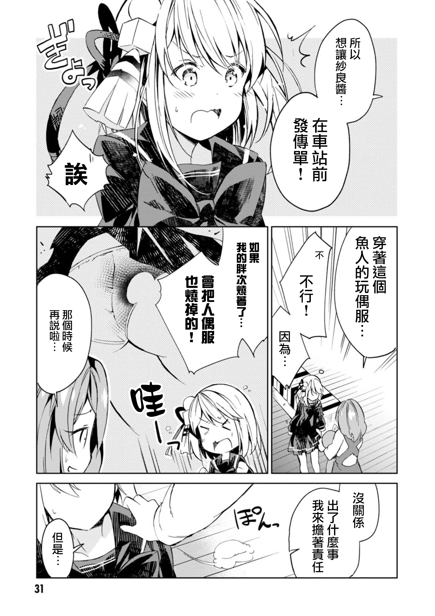 Hazukashigariya no Salamanko-san Vol. 1 Ch. 2 第5页