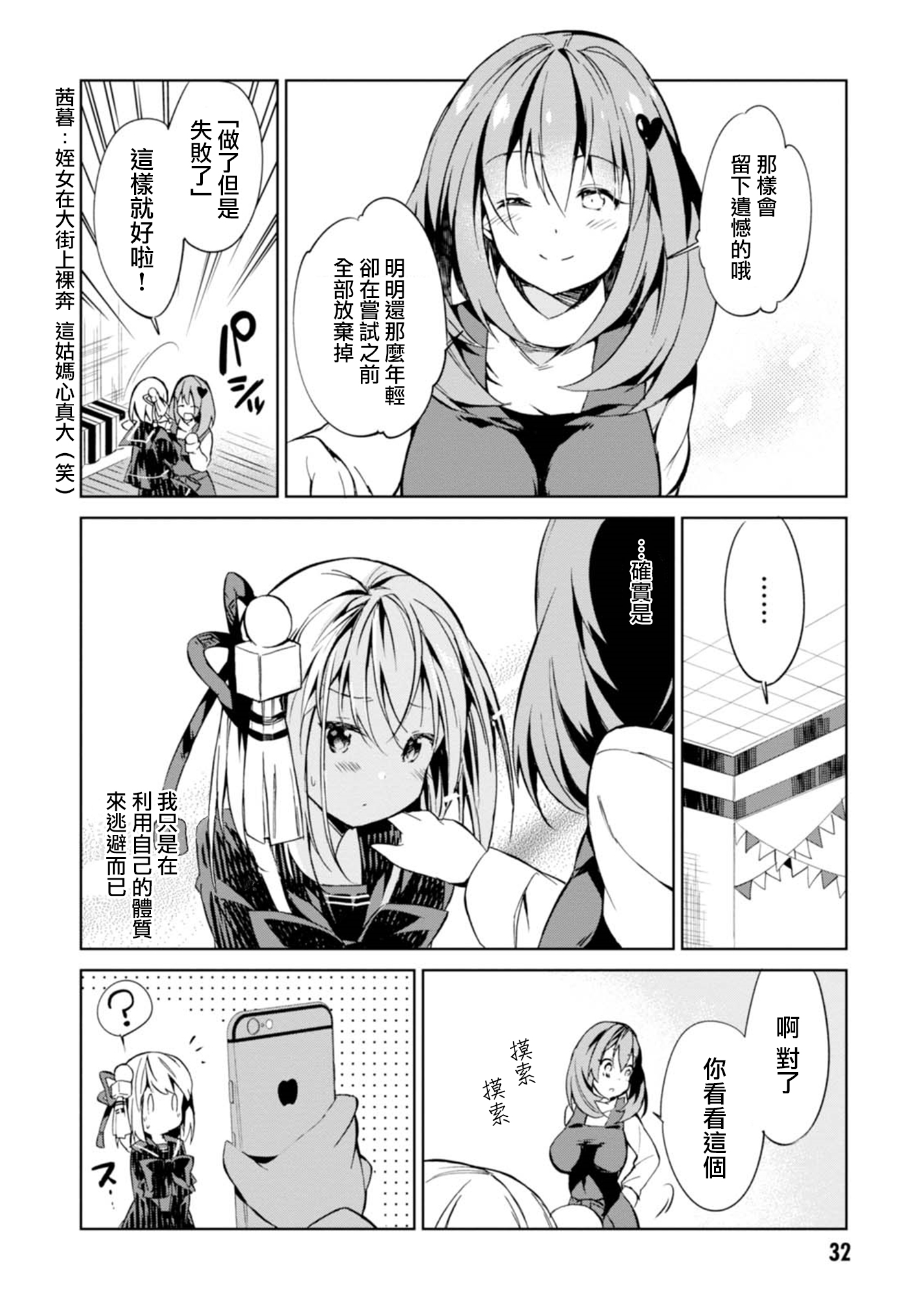 Hazukashigariya no Salamanko-san Vol. 1 Ch. 2 第6页