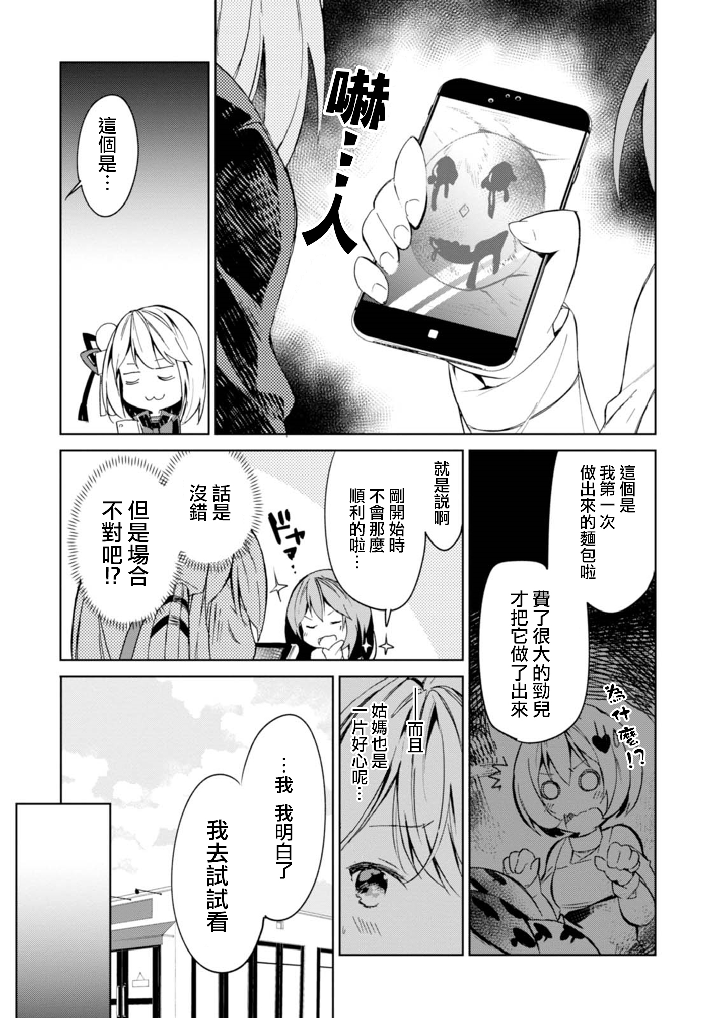 Hazukashigariya no Salamanko-san Vol. 1 Ch. 2 第7页