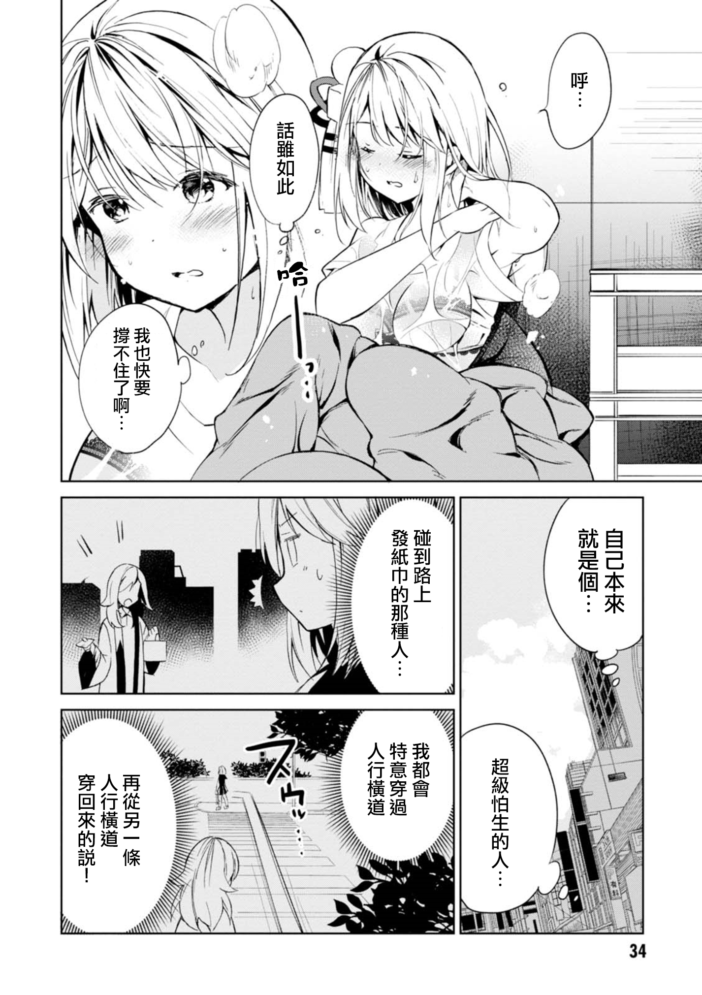 Hazukashigariya no Salamanko-san Vol. 1 Ch. 2 第8页