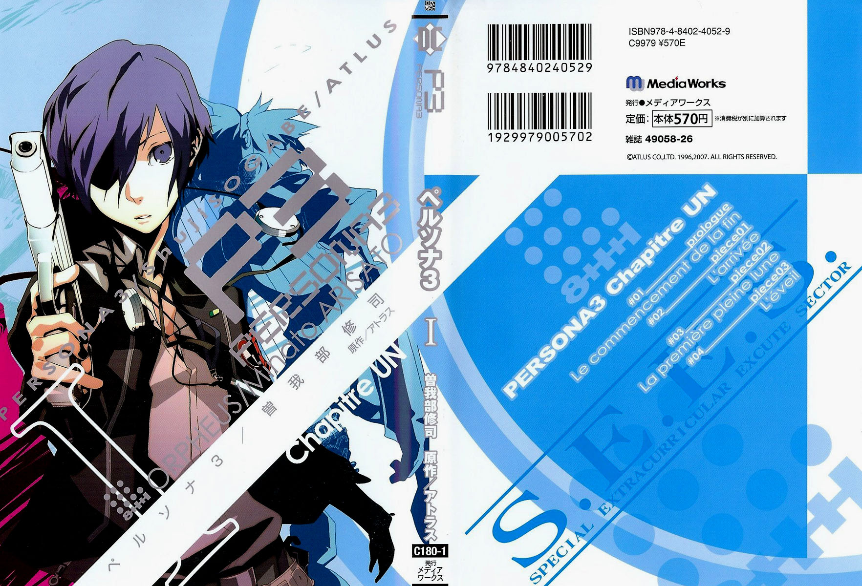 Persona 3 第2页