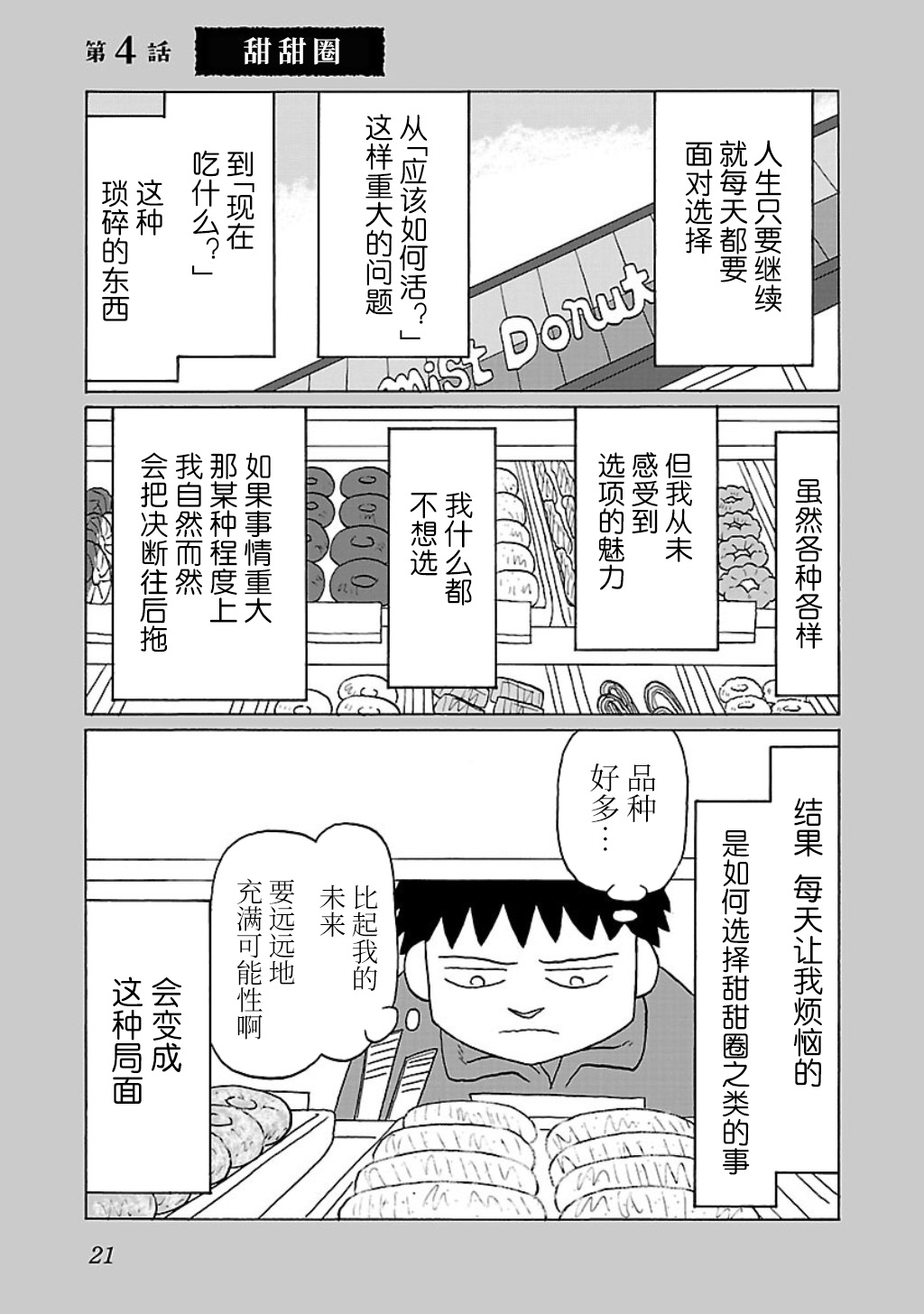 Utsu Gohan 甜甜圈 第1页