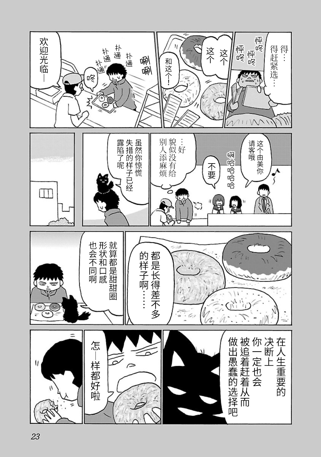 Utsu Gohan 甜甜圈 第3页