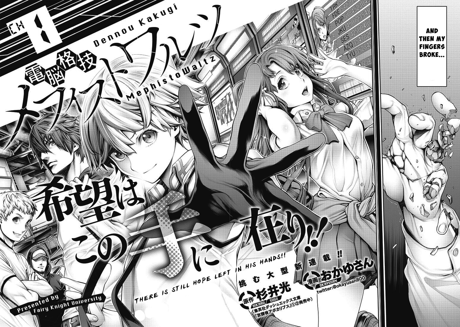 Dennou Kakugi Mephisto Waltz 第3页