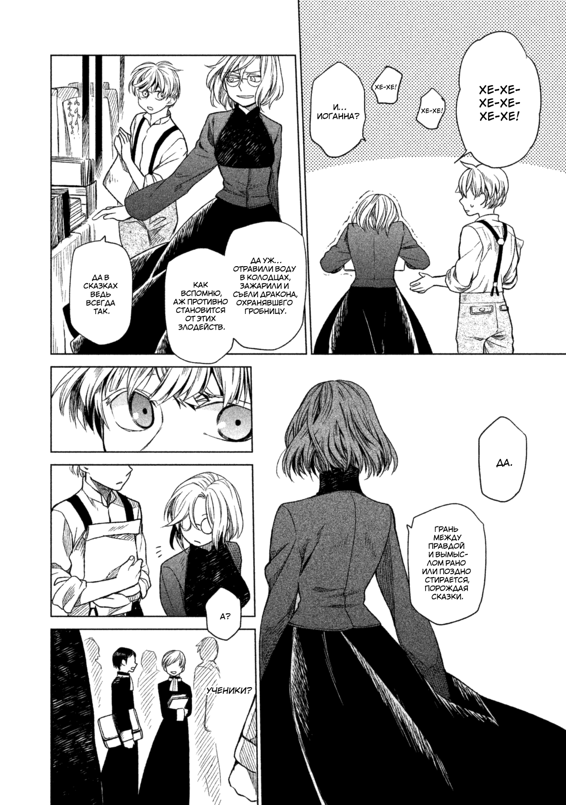 Frau Faust Человек из сказки 第21页