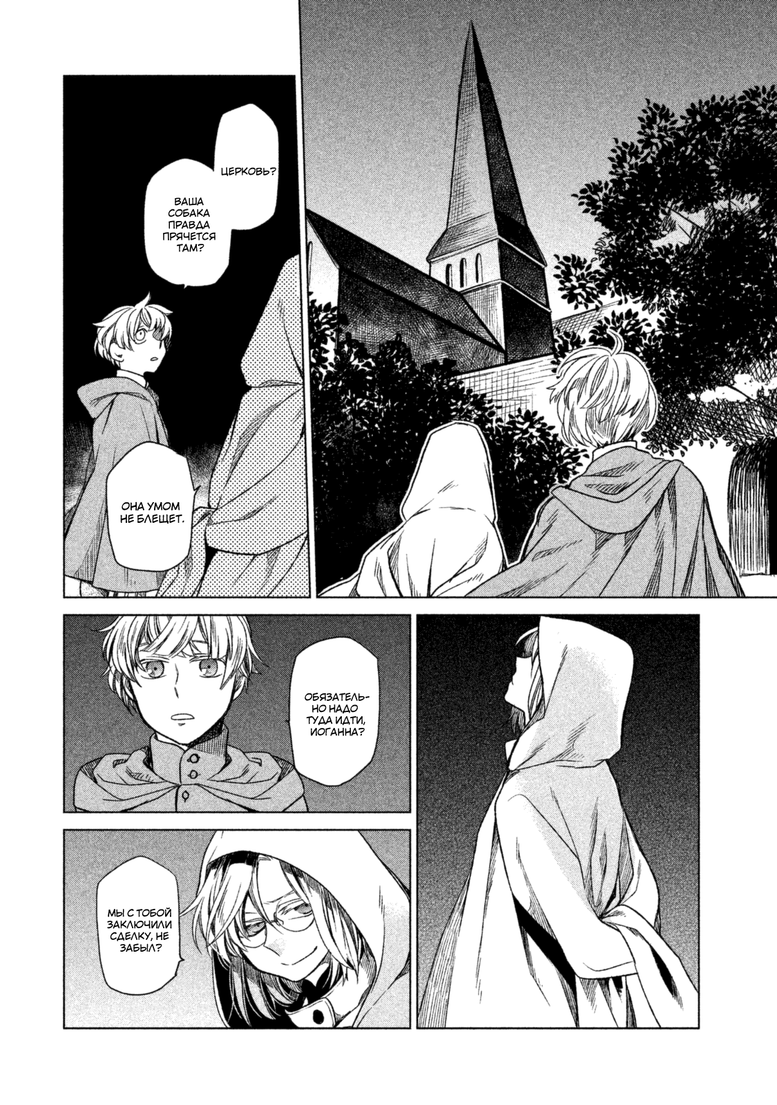 Frau Faust Человек из сказки 第29页