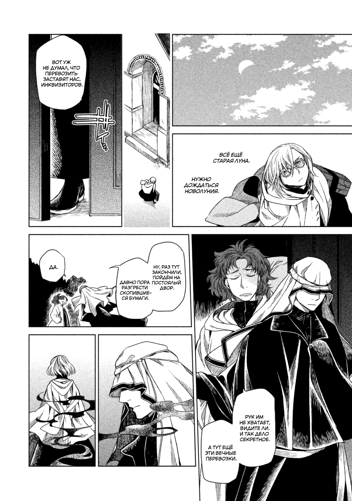 Frau Faust Человек из сказки 第9页