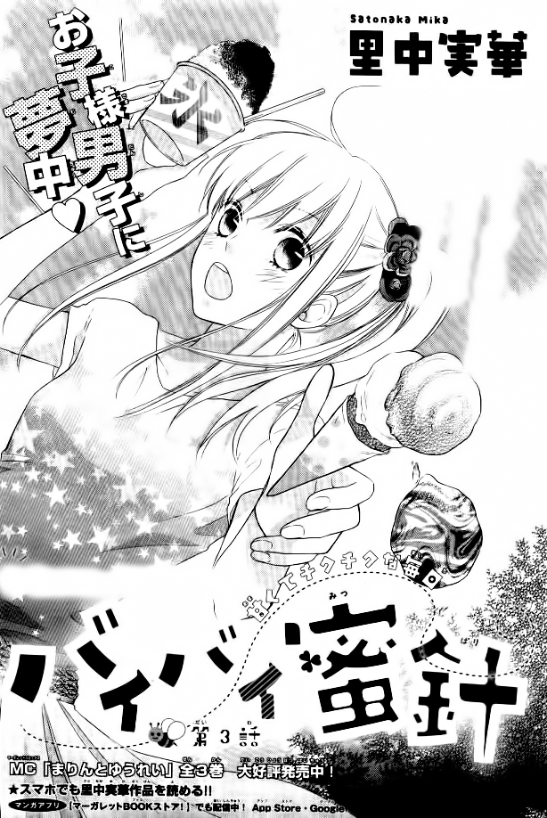 Bye-Bye Mitsubari Vol. 1 Ch. 3 第4页