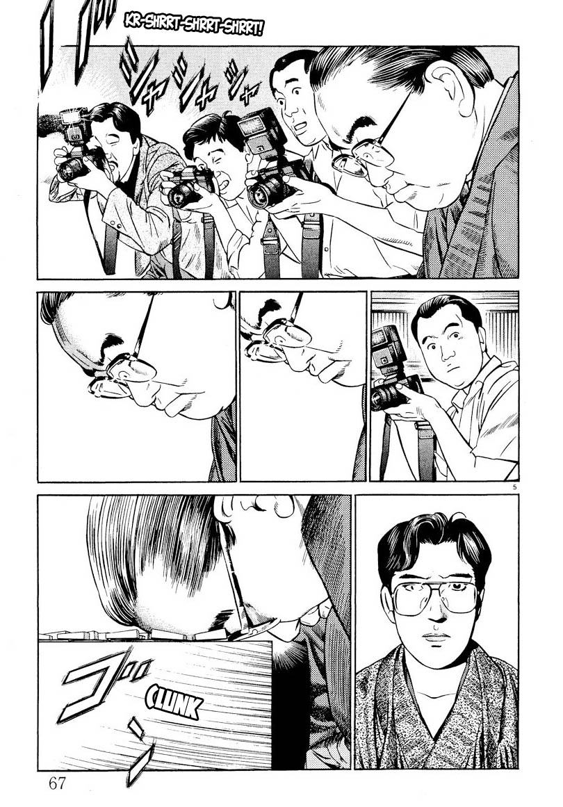 Gekka no Kishi Rock 第5页