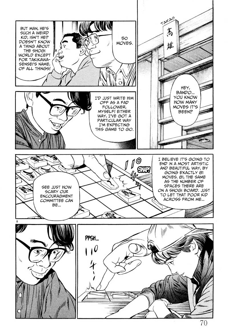 Gekka no Kishi Rock 第8页