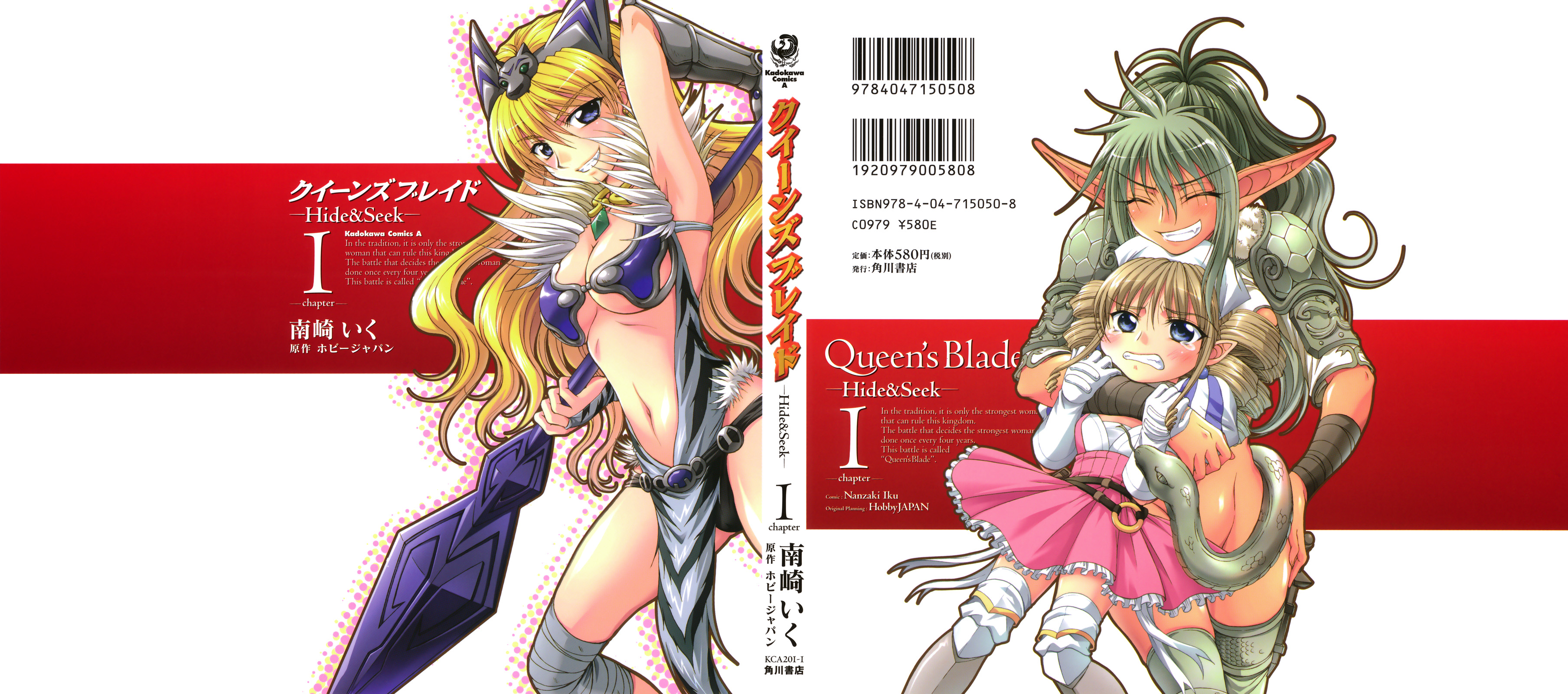 Queen's Blade - Hide & Seek 第1页