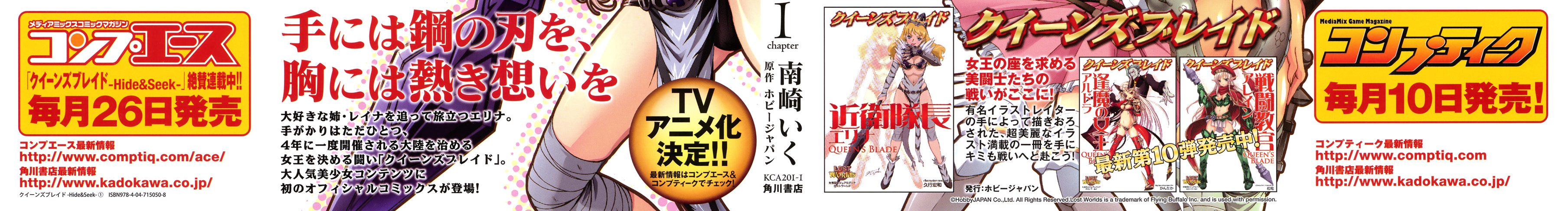Queen's Blade - Hide & Seek 第3页