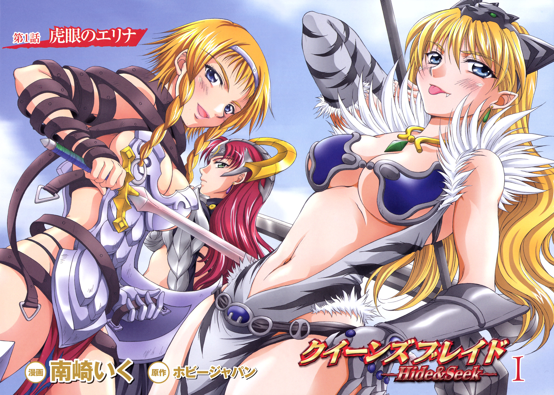 Queen's Blade - Hide & Seek 第5页