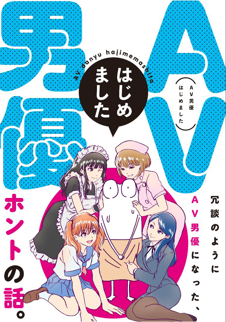 AV Danyuu Hajimemashita 第2页