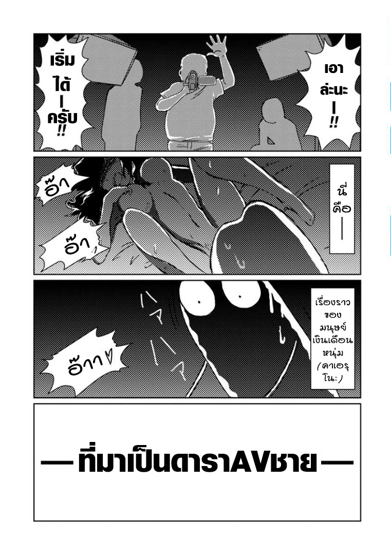 AV Danyuu Hajimemashita 第3页