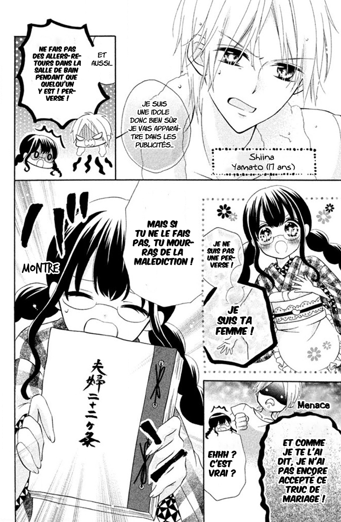 Noroware-san Chi no Oyome-sama Ch. 2 第5页