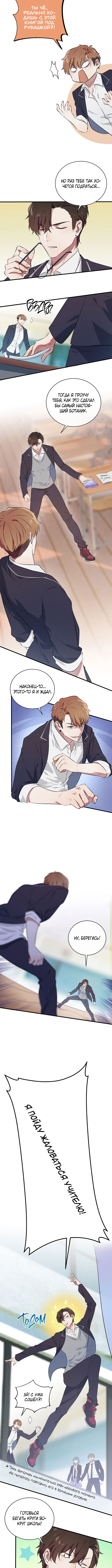 I'm Telling The Teacher Vol. 1 Ch. 1 第4页