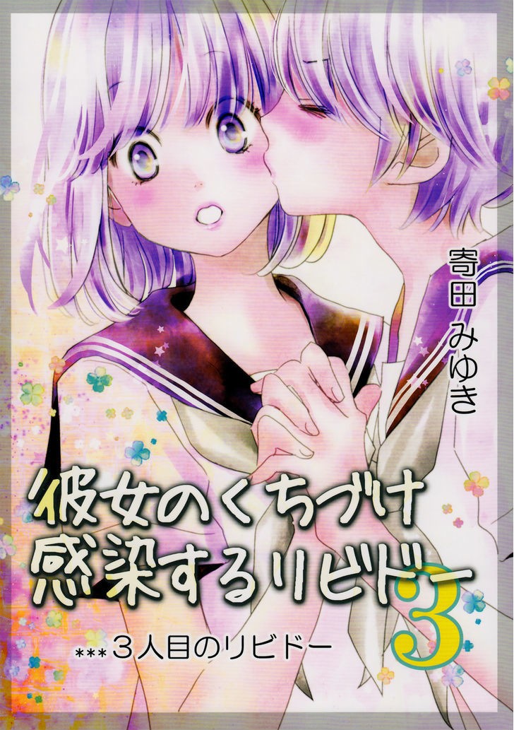 Her Kiss - My Libido Twinkles Le désir d'un tiers 第2页
