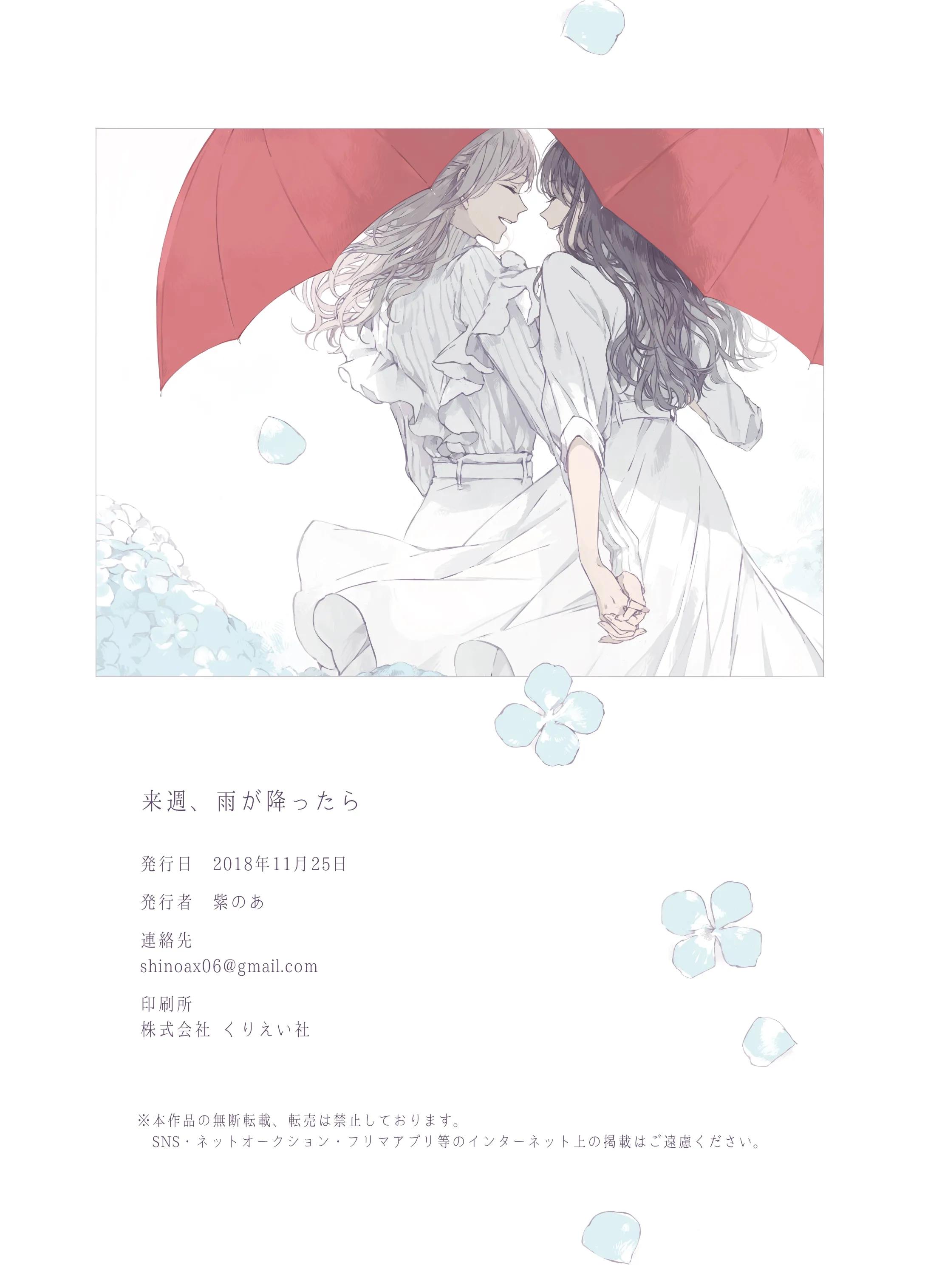 Raishuu, Ame ga Futtara Ch. 1 第74页